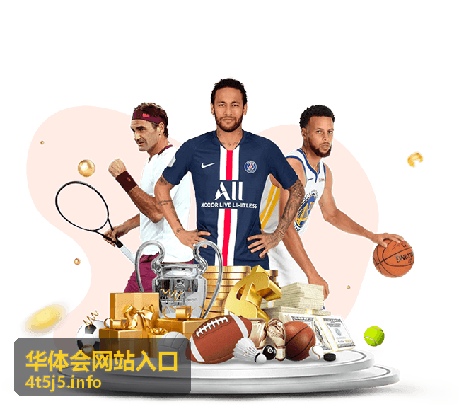 华体会网站入口互动功能使用教程